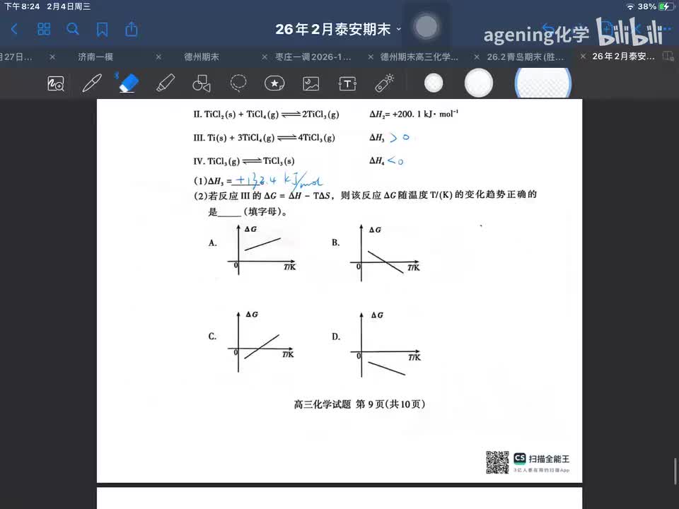 26年2月泰安一模 20反应原理