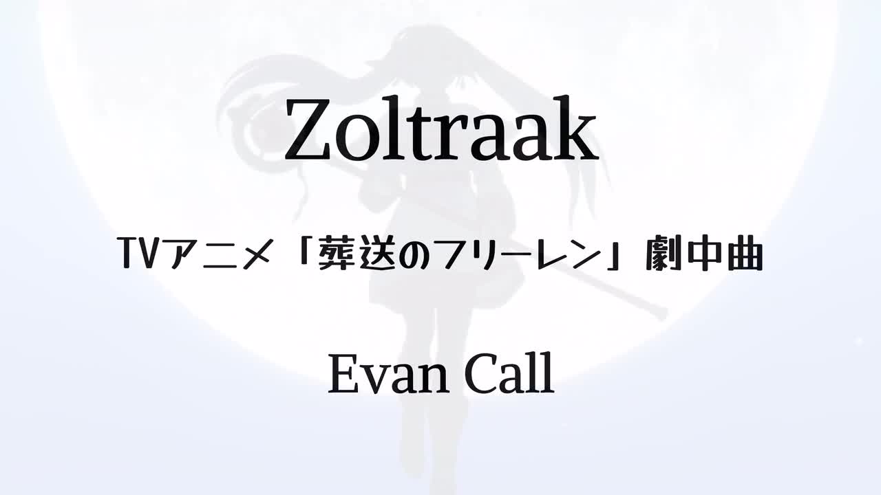 Zoltraak - 原声