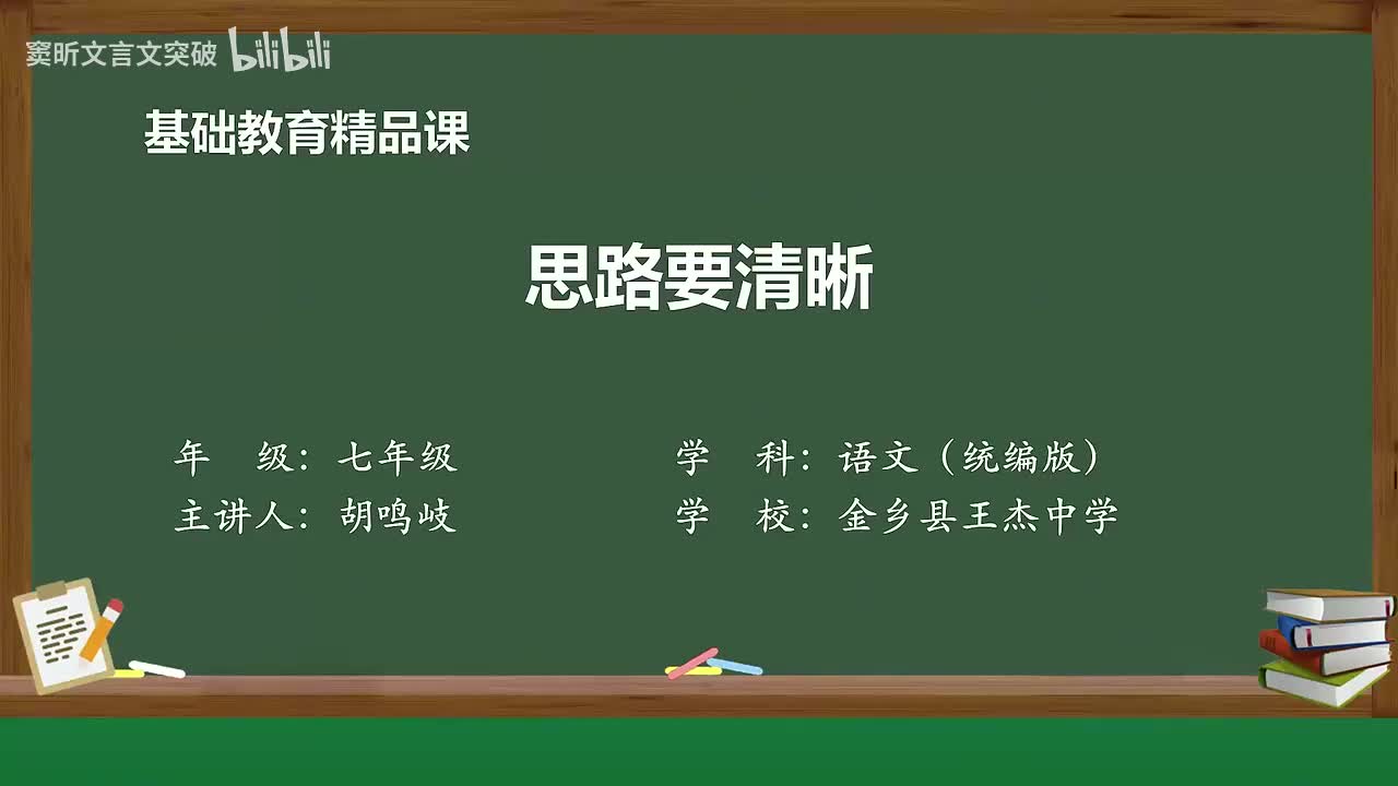 43-4.2 写作：思路要清晰