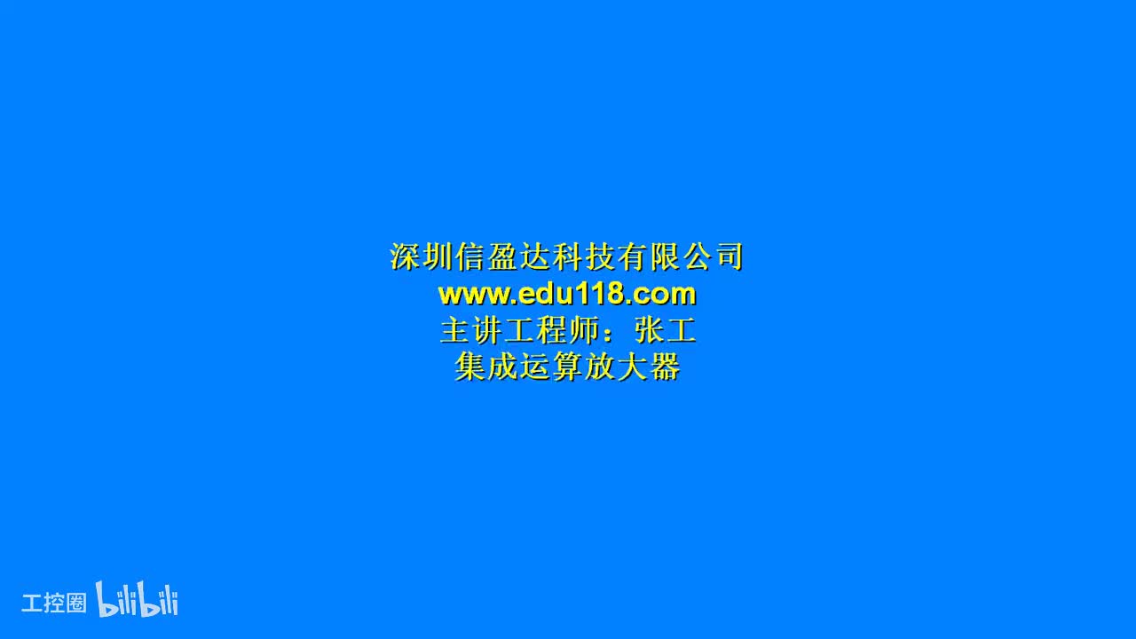 5.1差分放大电路的基本原理&运算放大器概述与运放参数
