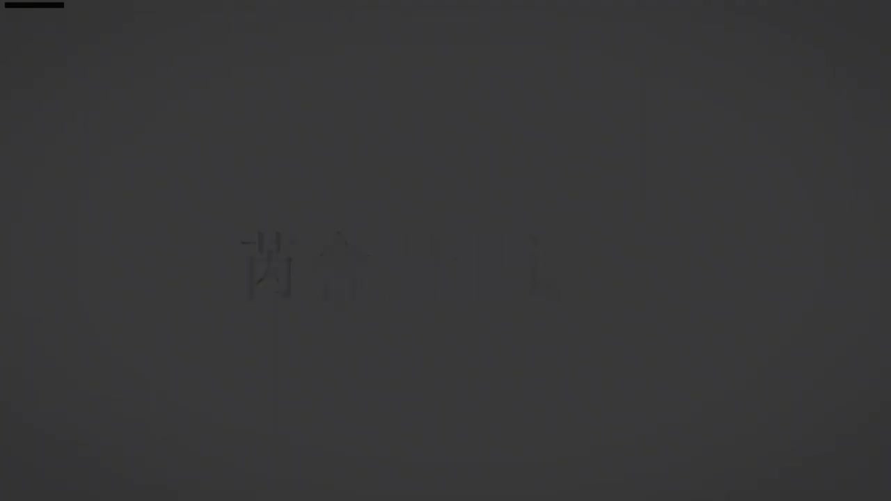 刘芮含琵琶(1-10级）全级系统课程094.草原英雄小姐妹（四）