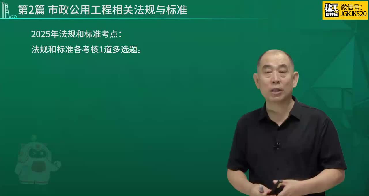 47.第47节课第10章相关法规+第11章相关标准