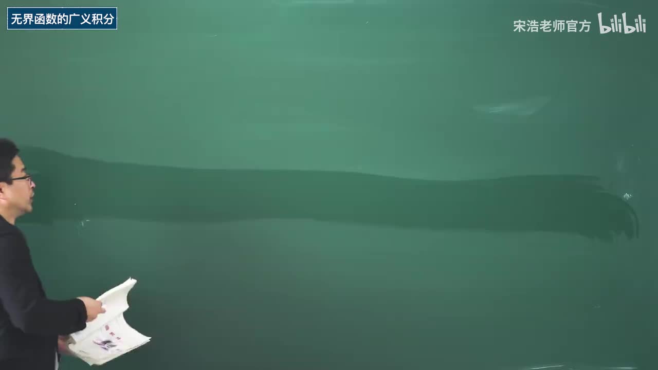 5-10 无界函数的广义积分