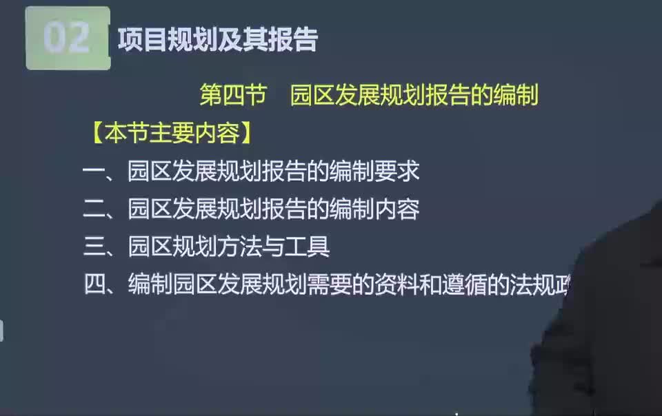 07. 第03讲　园区发展规划报告的编制