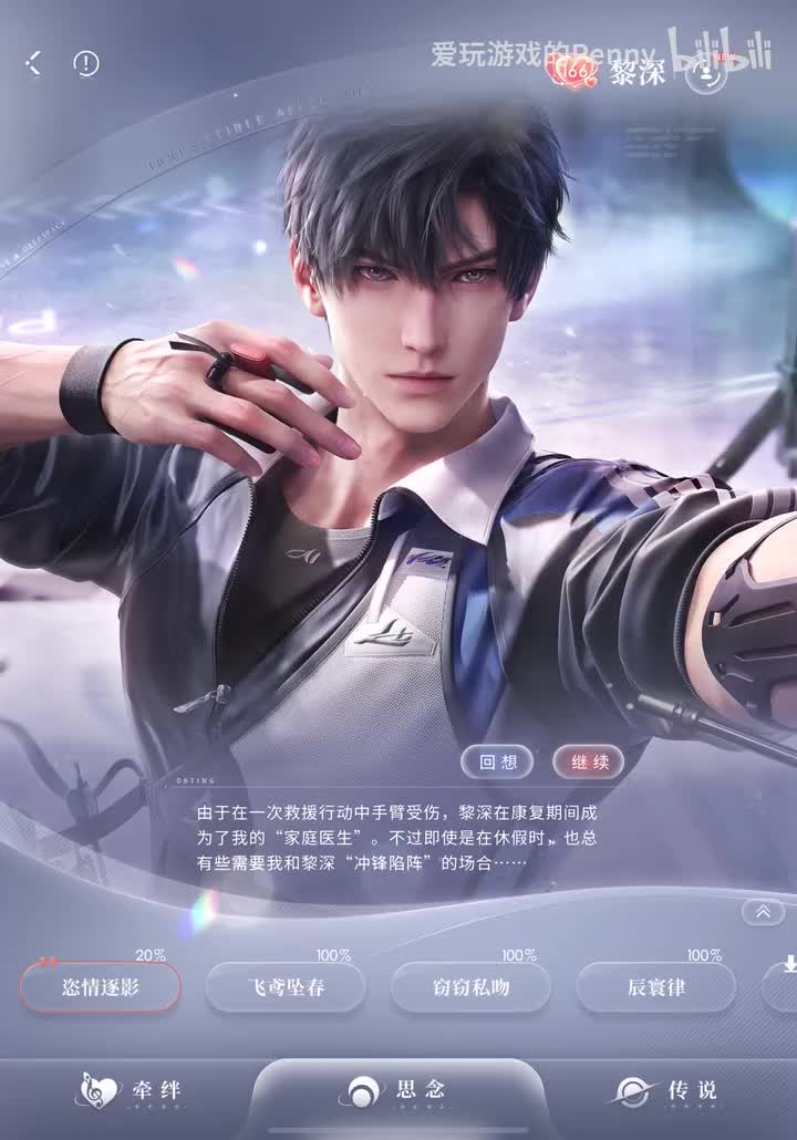 【约会2026.03】黎深·恣情逐影