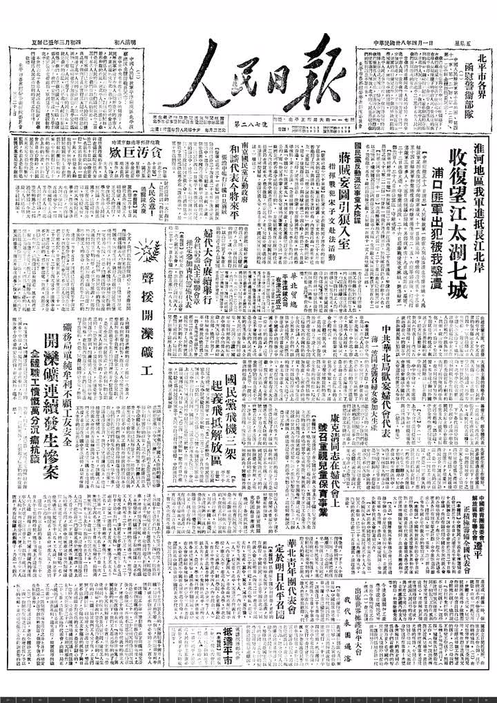 1949年04月