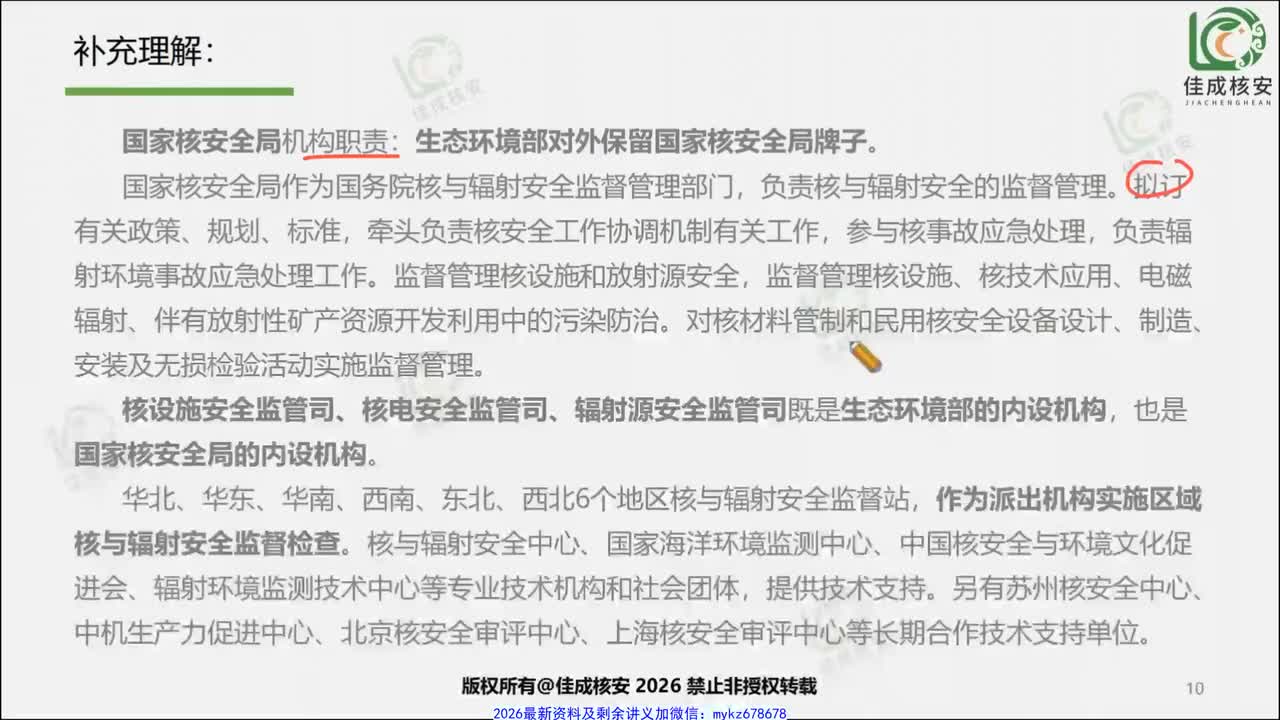 03.法律公共精讲3