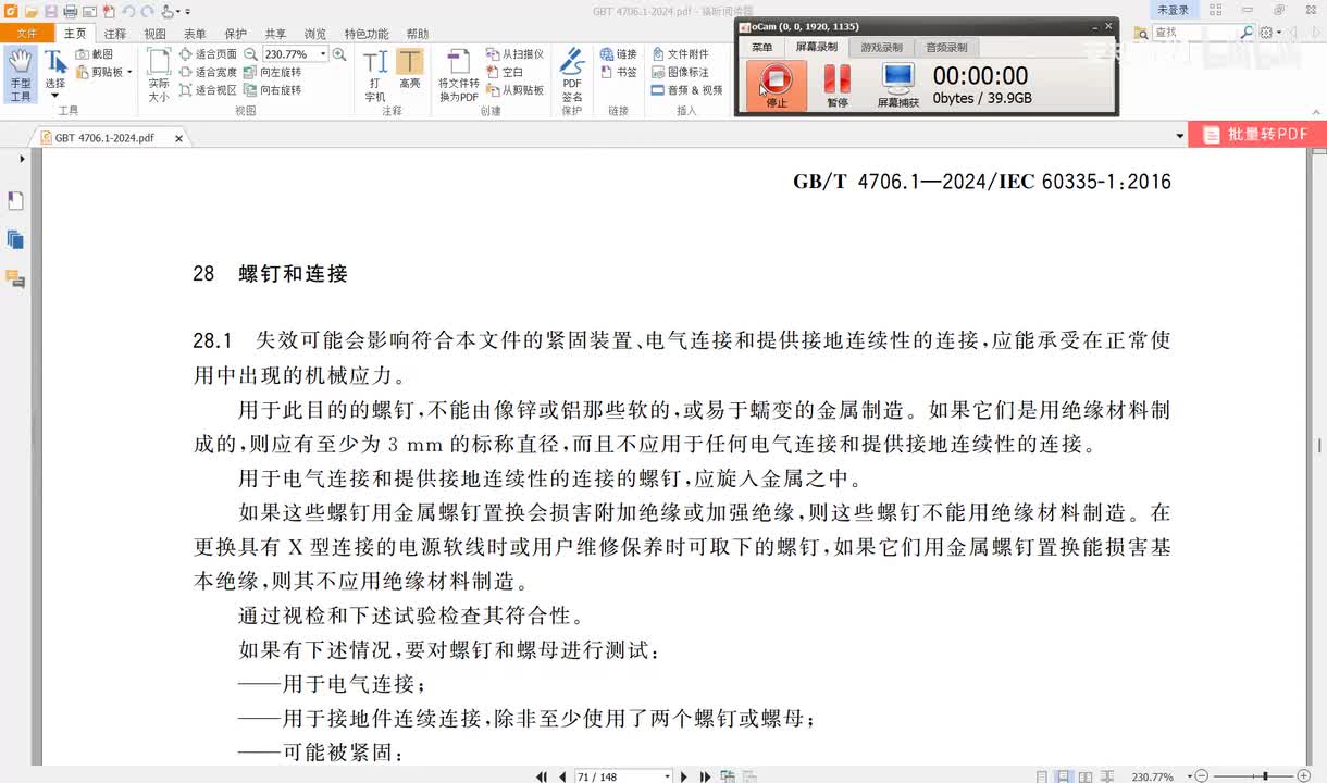 GBT4706.1-2024讲解（49）