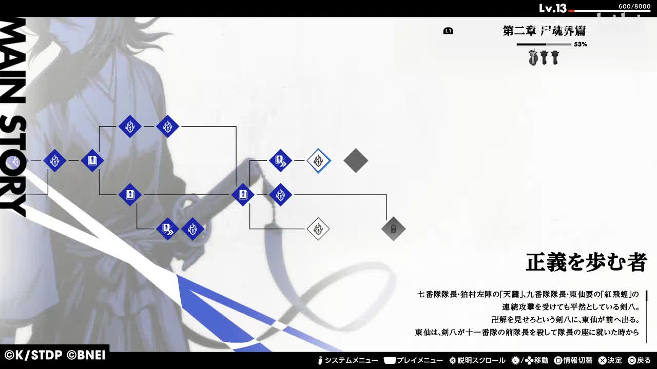 【第二章 尸魂界篇】正義を歩む者