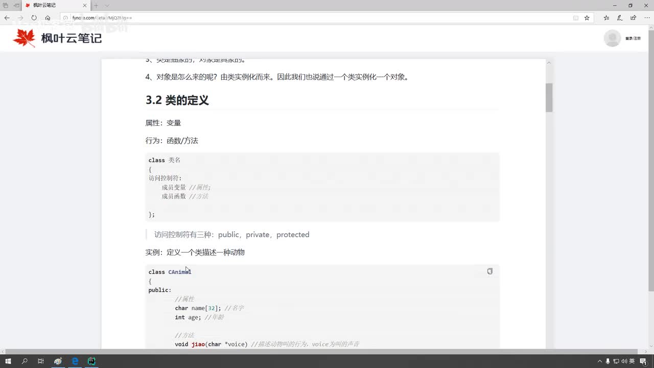 课时23-类的定义