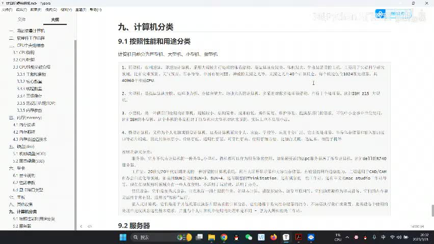 21-16计算机分类