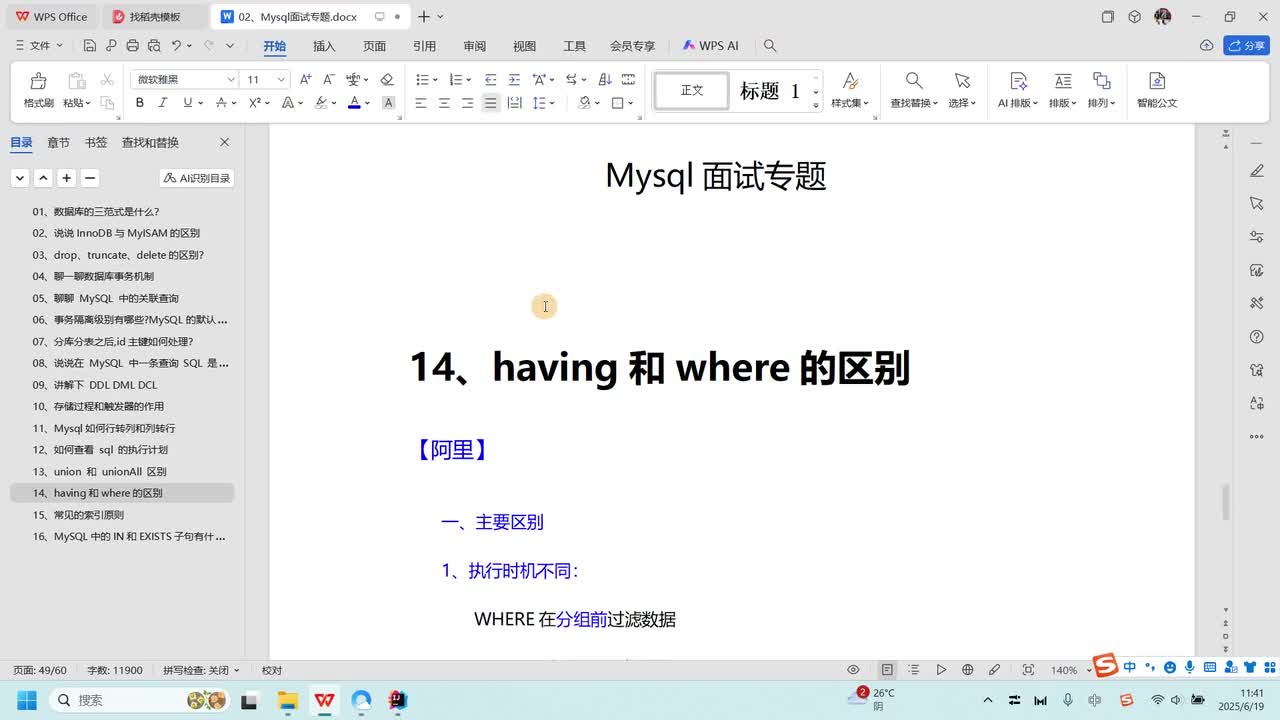 Mysql专题-14、having和where的区别