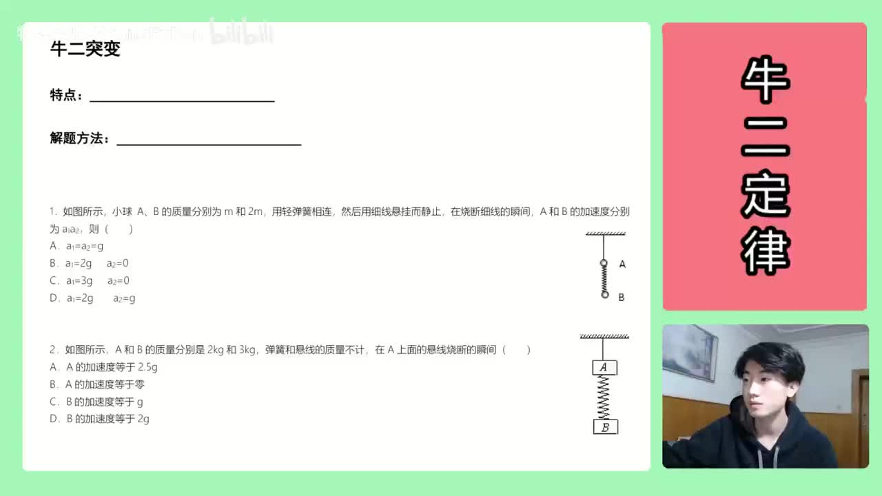 29.【高中物理必修一】【牛二】单物体弹簧突变