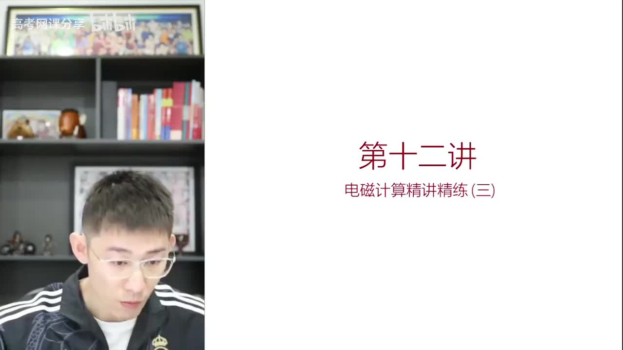 69.70.【春季】计算题特训-第12讲 电磁学计算题精讲精练（三）(Av114(Av114364476557755,P69)