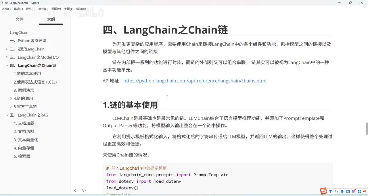 65-大模型之LangChain-Chain链-基本应用