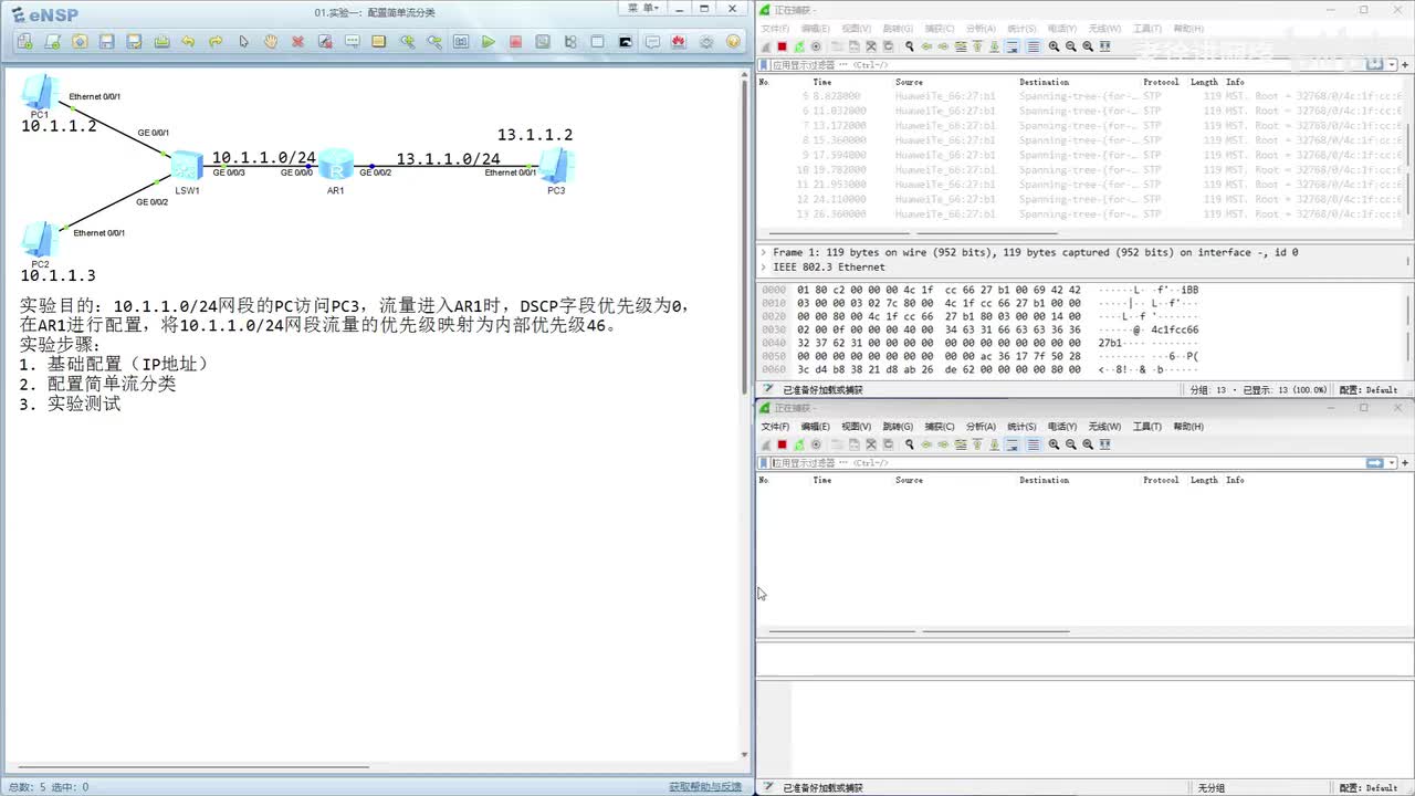 HCIE：73.配置简单流分类