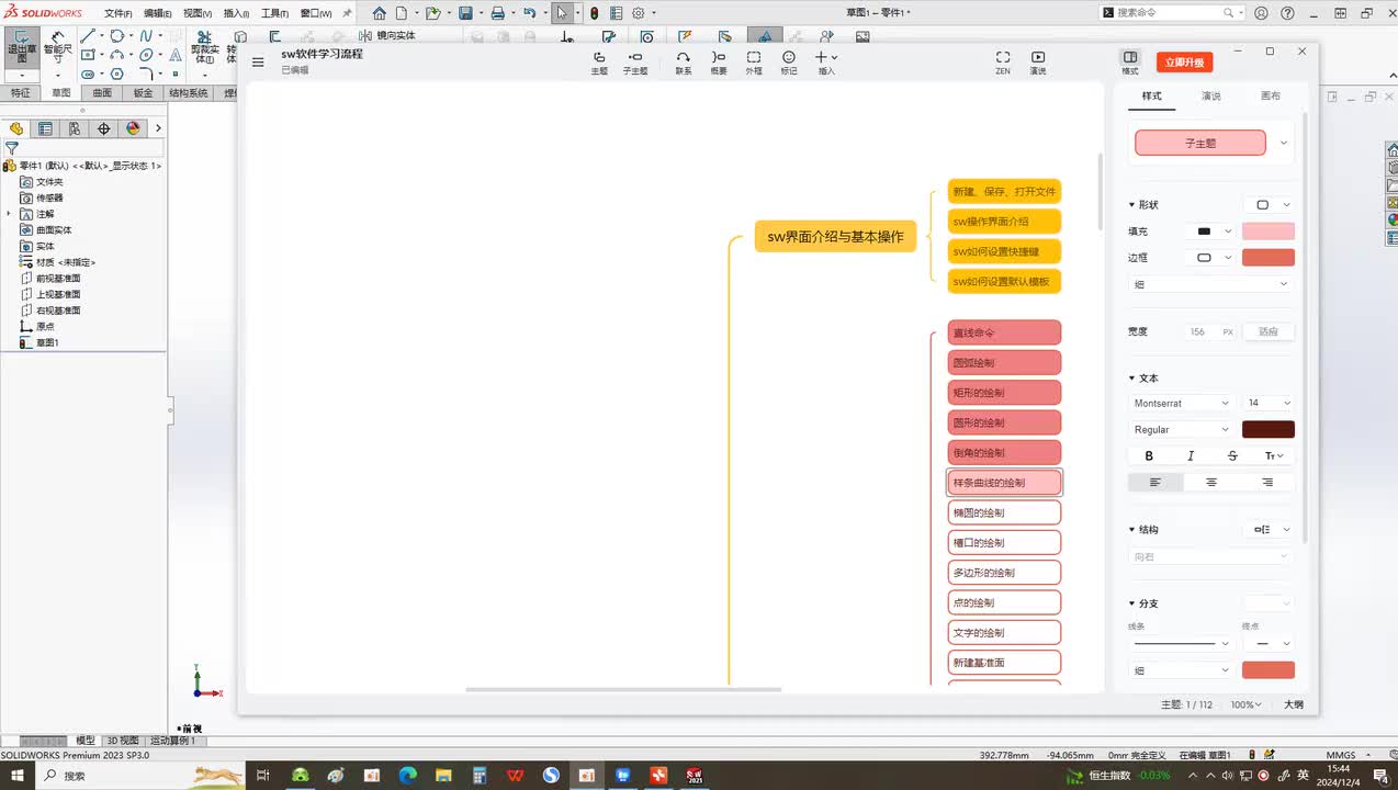 11.草图绘制——样条曲线的使用方法