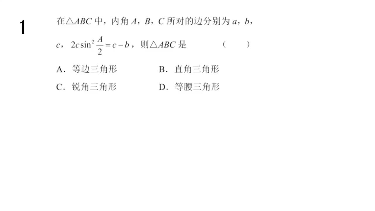 【习题册】微专题2：解三角形中的几何问题篇