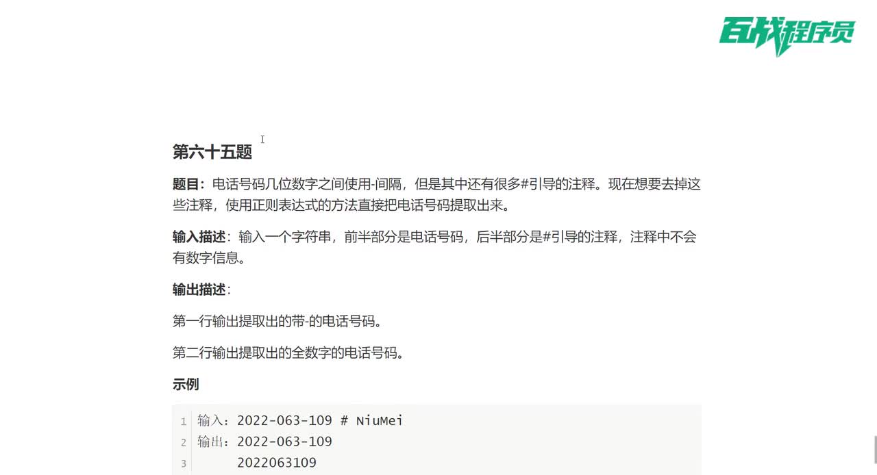 065_电话号码匹配