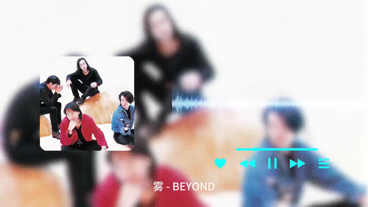 雾 - BEYOND