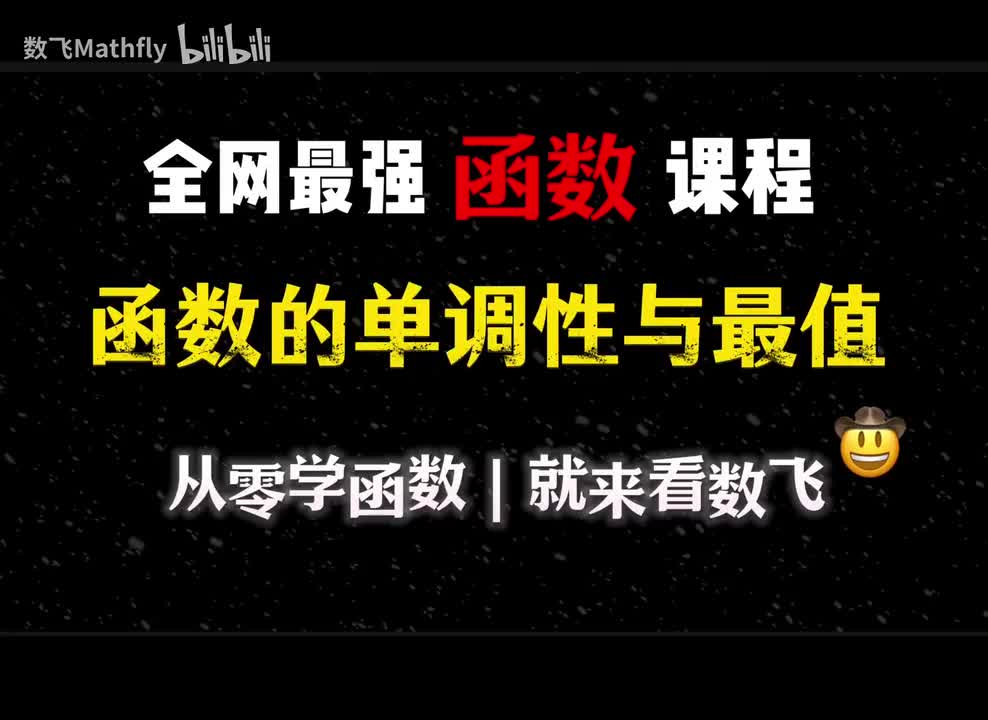 函数2.函数的单调性与最值