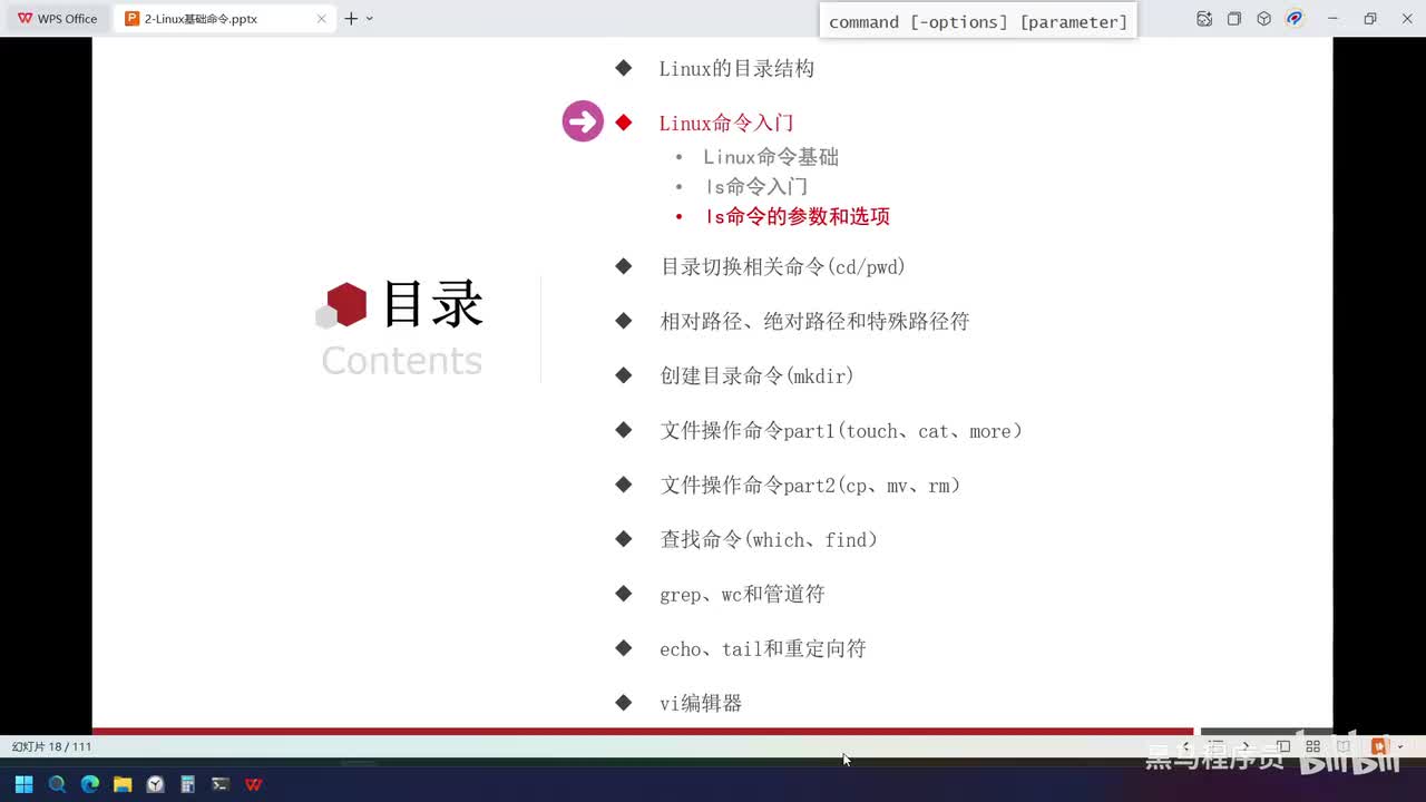 Linux-08-ls命令的选项和参数