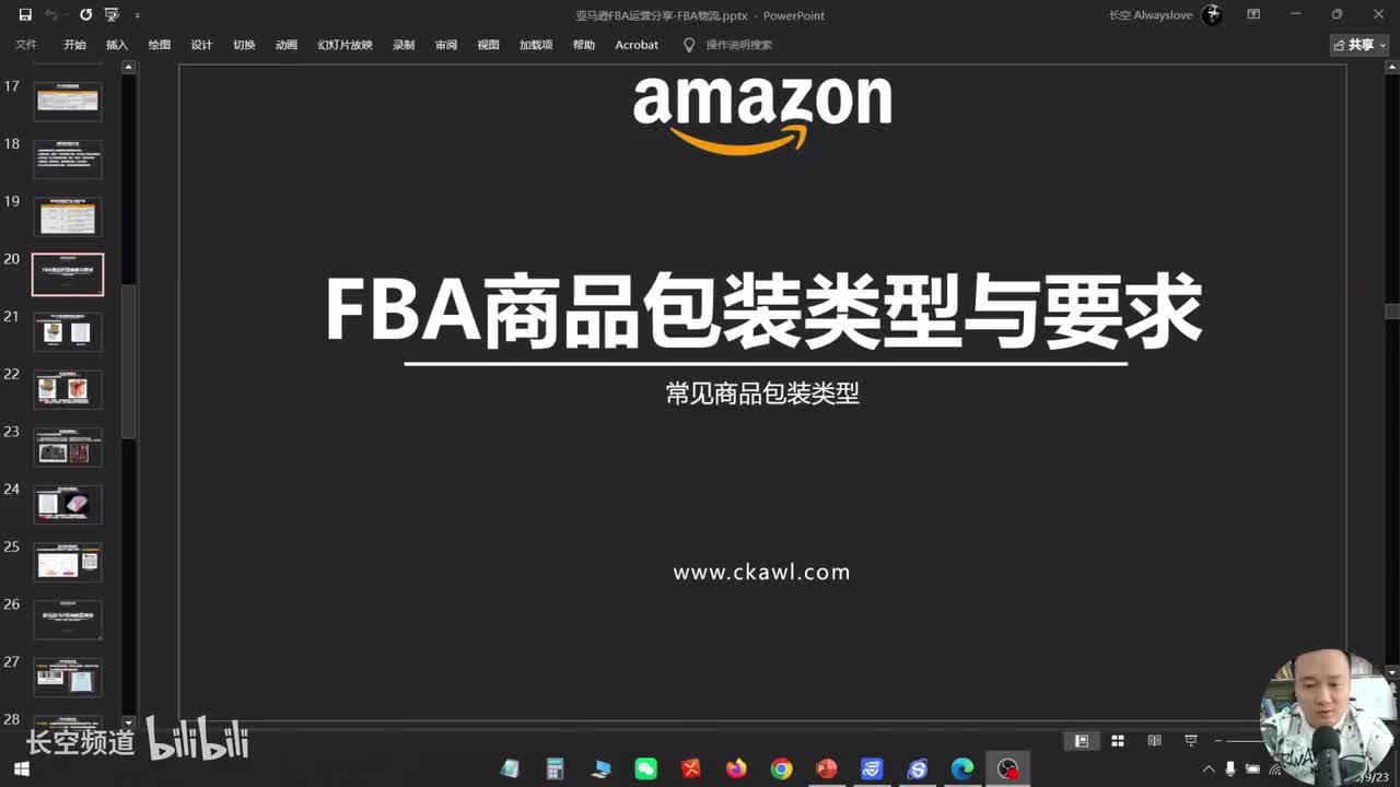 第65节：FBA商品包装类型与要求