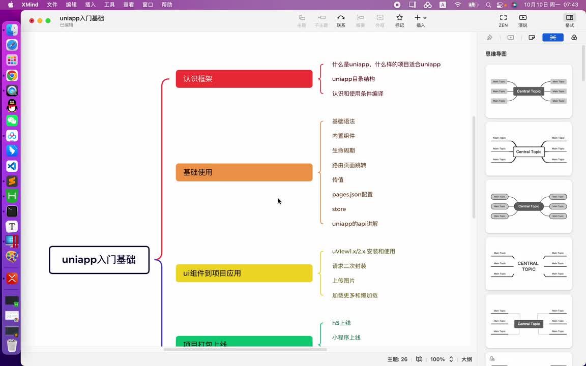 02 uniapp目录结构