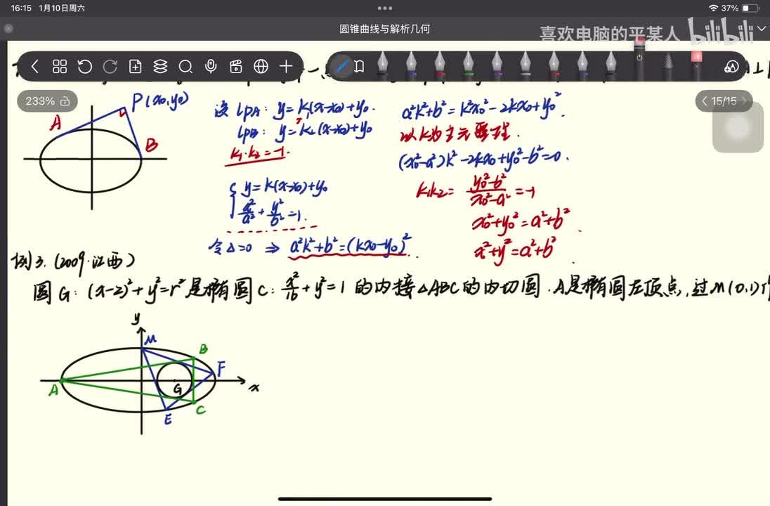 例3（2009·江西）（彭赛列闭合的三角形情形）