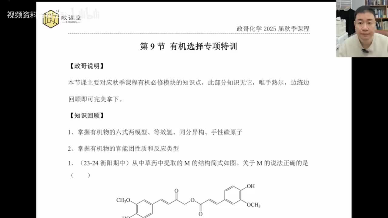 【秋季】有机选择专项特训