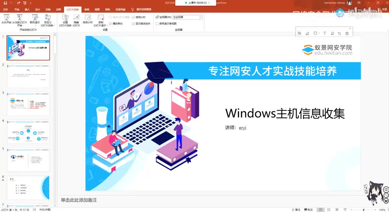 内网信息收集_Windows主机信息收集-上