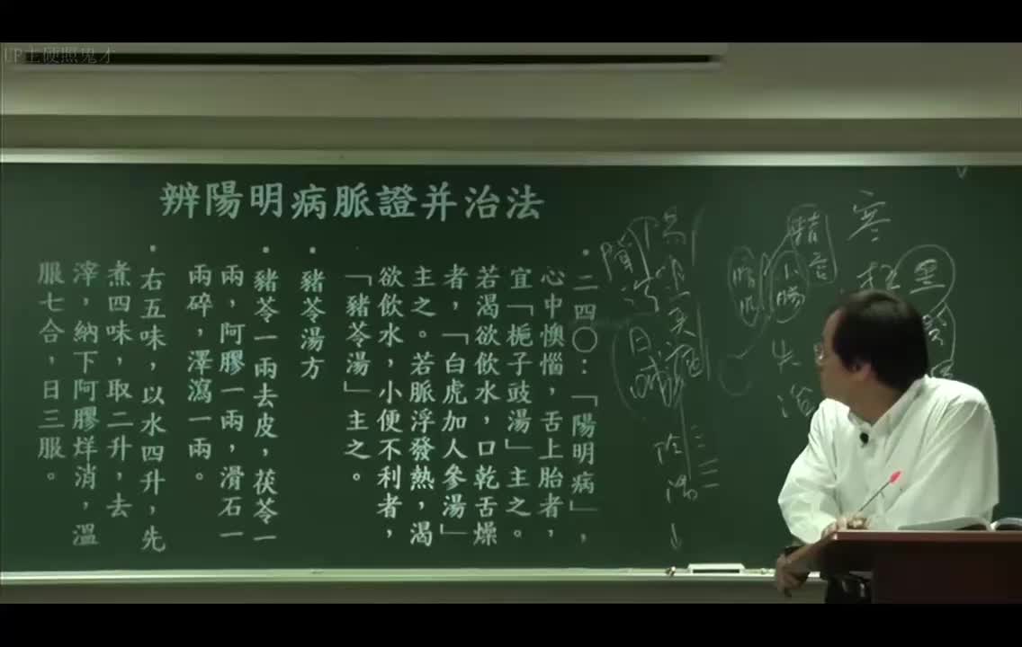 38_阳明病篇：条辨240到246-猪苓汤、栀子豉汤、小柴胡汤