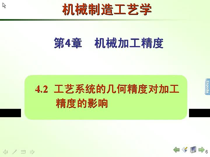 17 机械制造工艺学