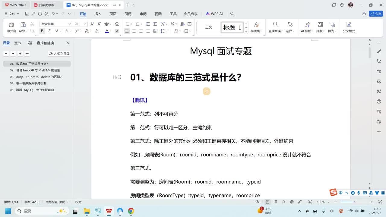 Mysql专题-01、数据库的三范式是什么？