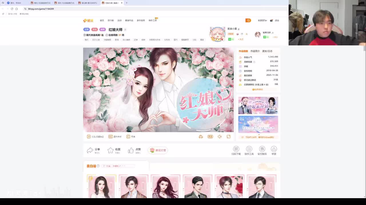 【桃黑黑】《红娘大师》P3：有点混乱的几个月