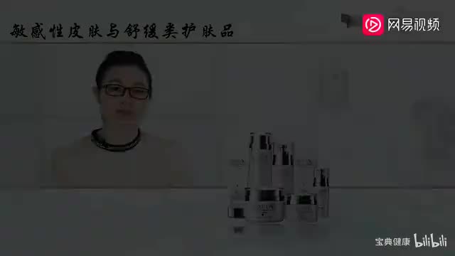 15 模块三 3.2 舒缓类化妆品原料及作用机制