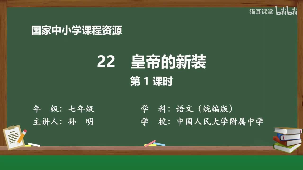 57 皇帝的新装（第1课时）