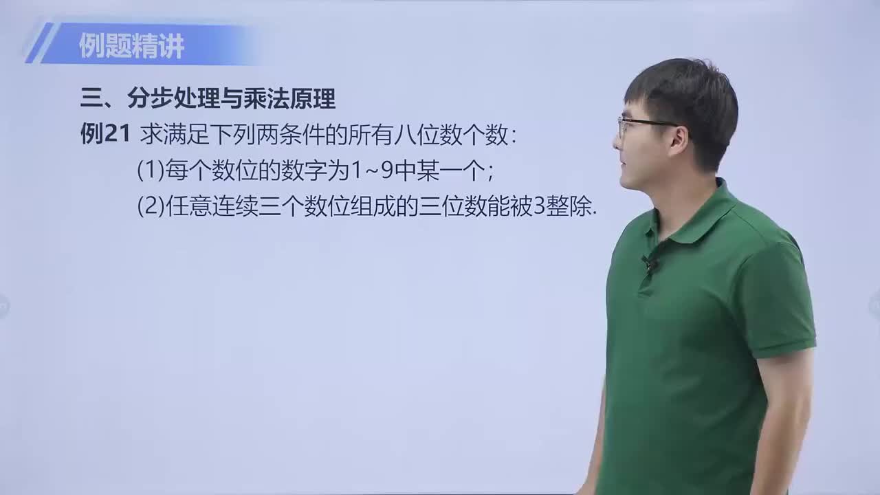 计数问题 第6节