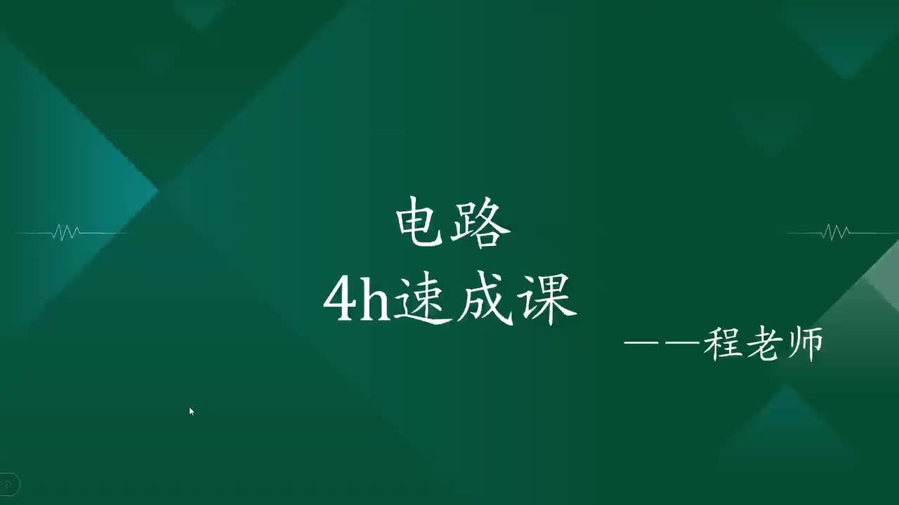 6 相量法与正弦稳态电路