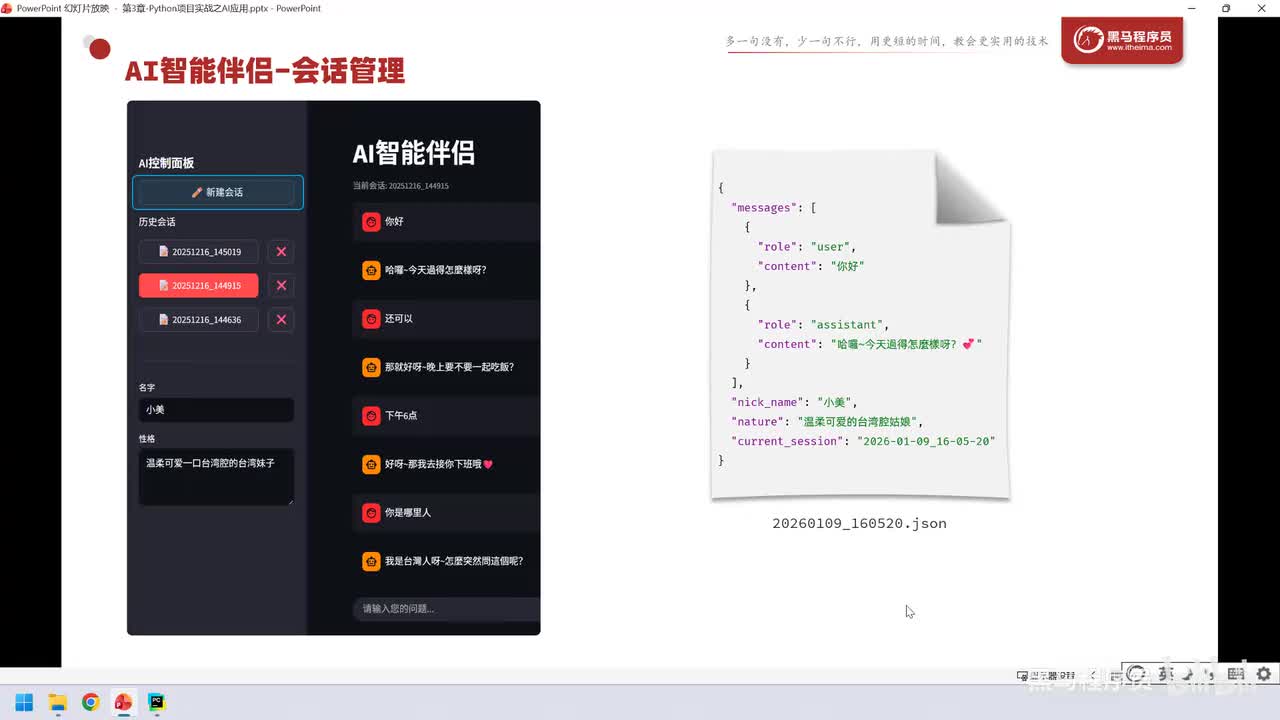 112. AI应用-实战-会话管理-文件操作(json)