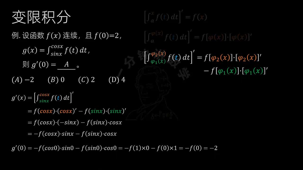 47、变限积分函数(下)