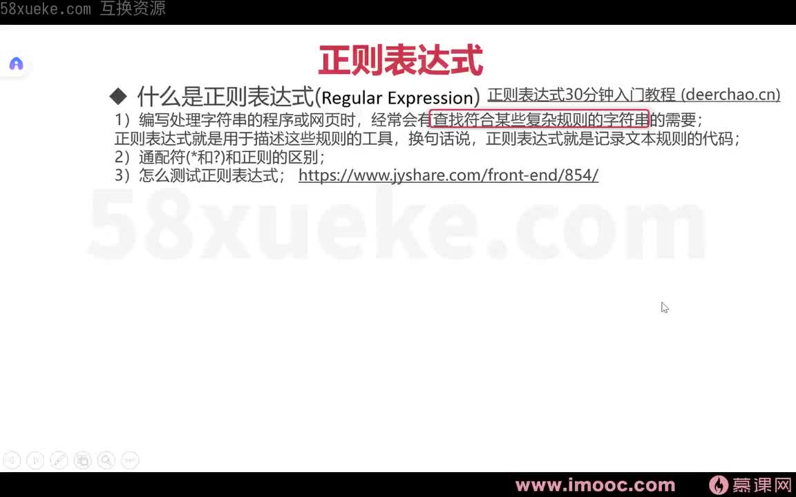 03 1-3 正则表达式实践2 最近学习