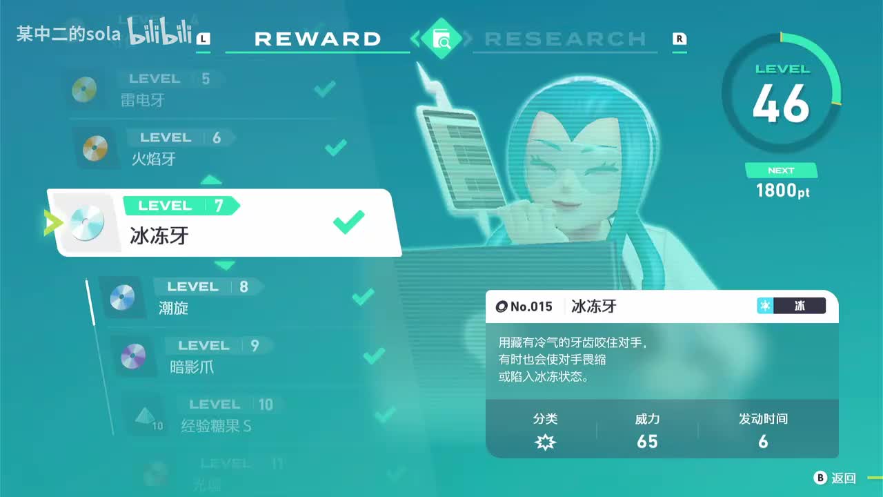 015 冰冻牙（茉蜜姬调查奖励）