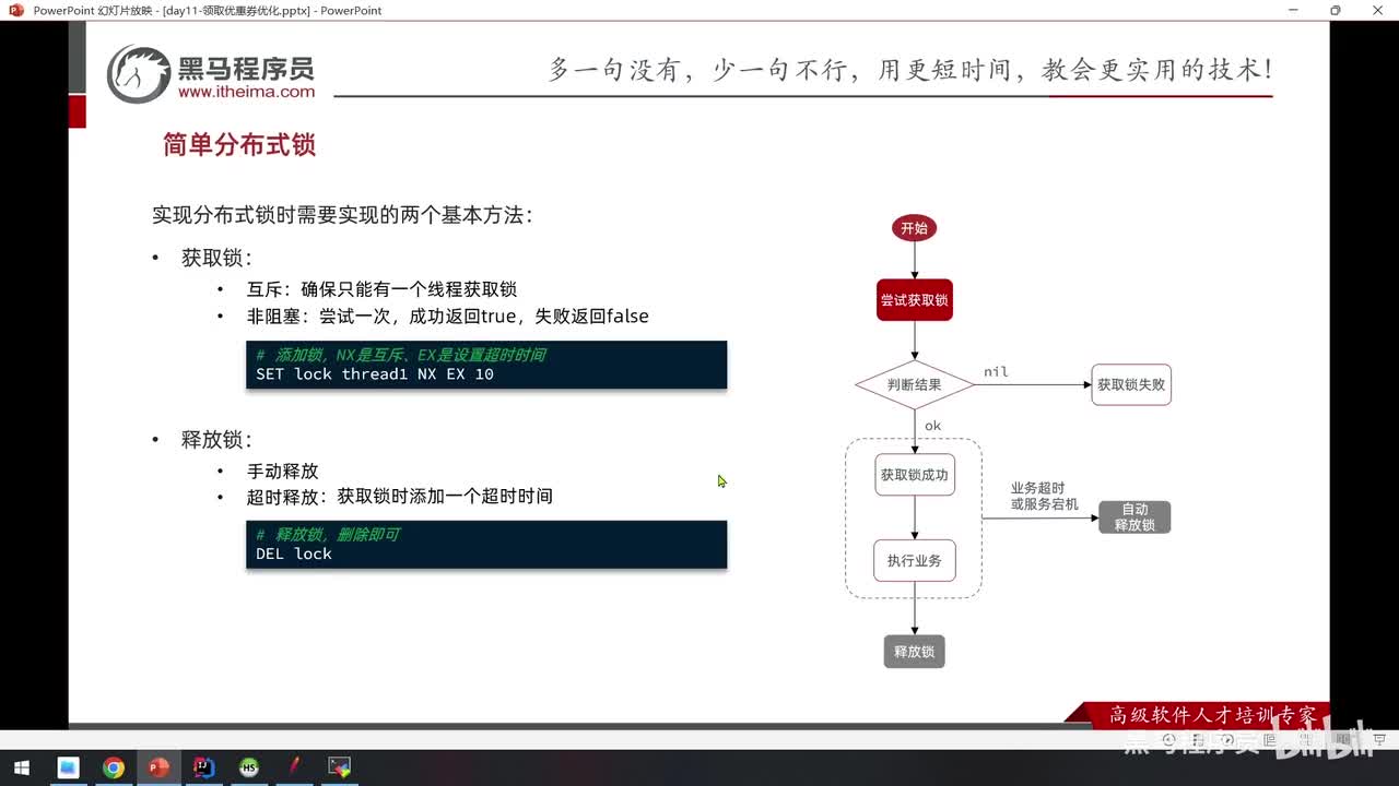 Day11-04.分布式锁-实现简单分布式锁