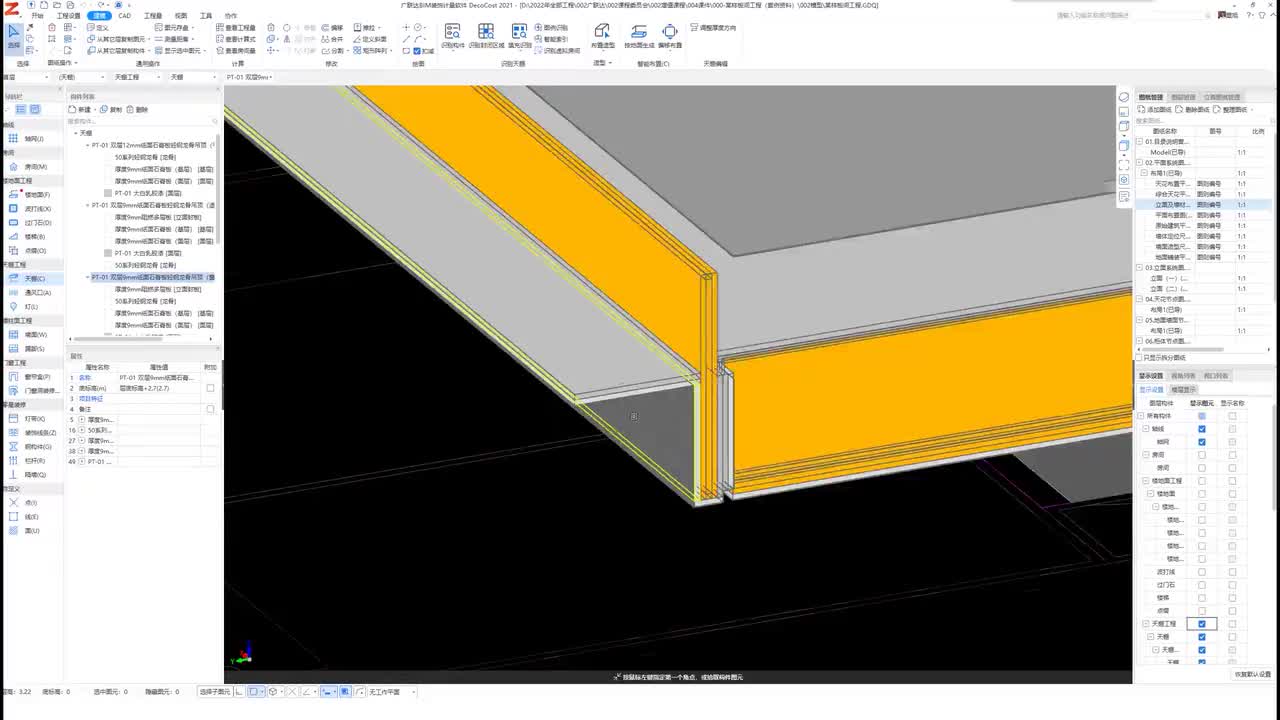窗帘盒位置三维绘制堵头