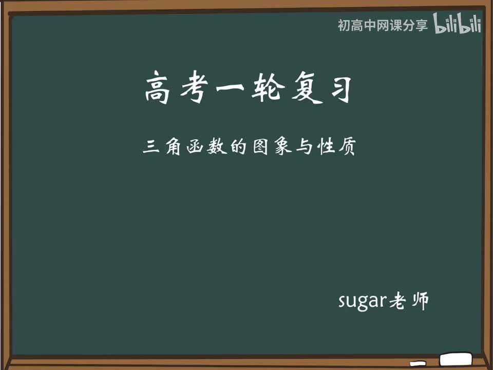 75_【进阶篇】三角函数图象变换