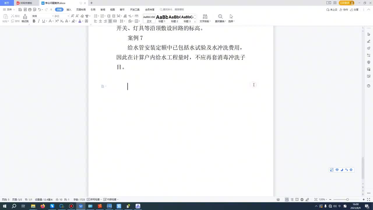 8、第八节饮用水管消毒冲洗是否不应计取