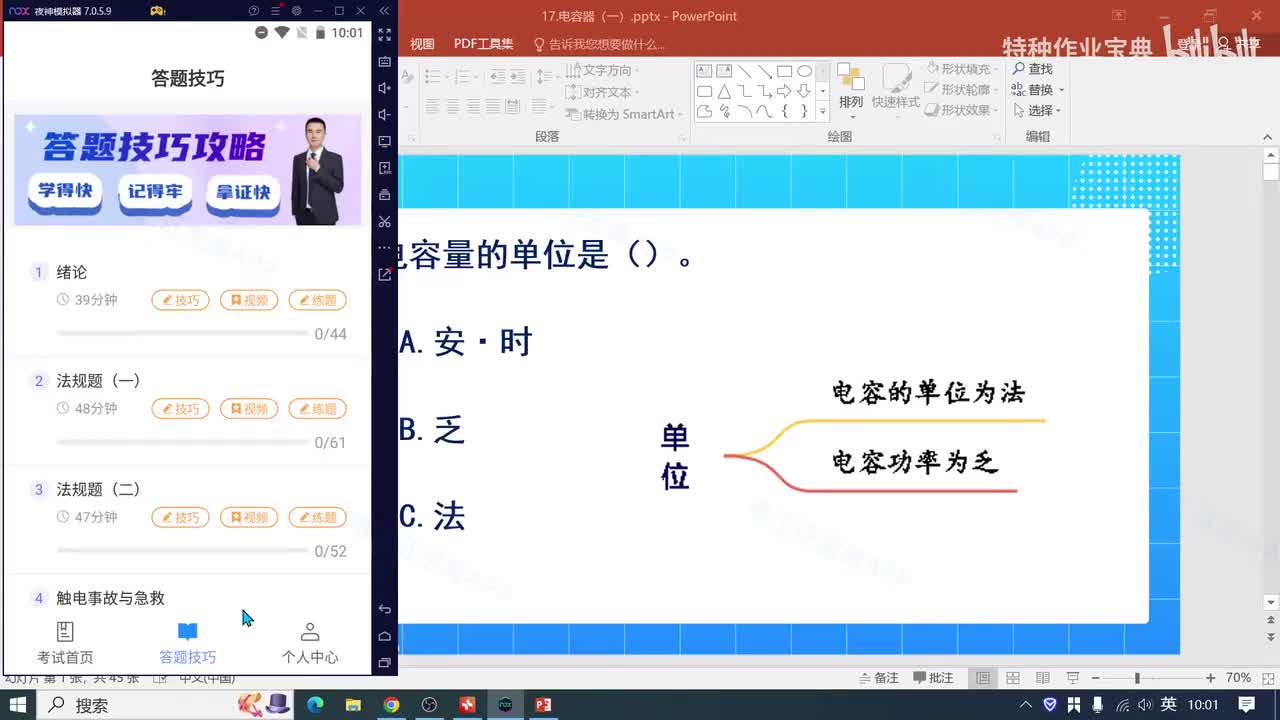 17.电容器（一）