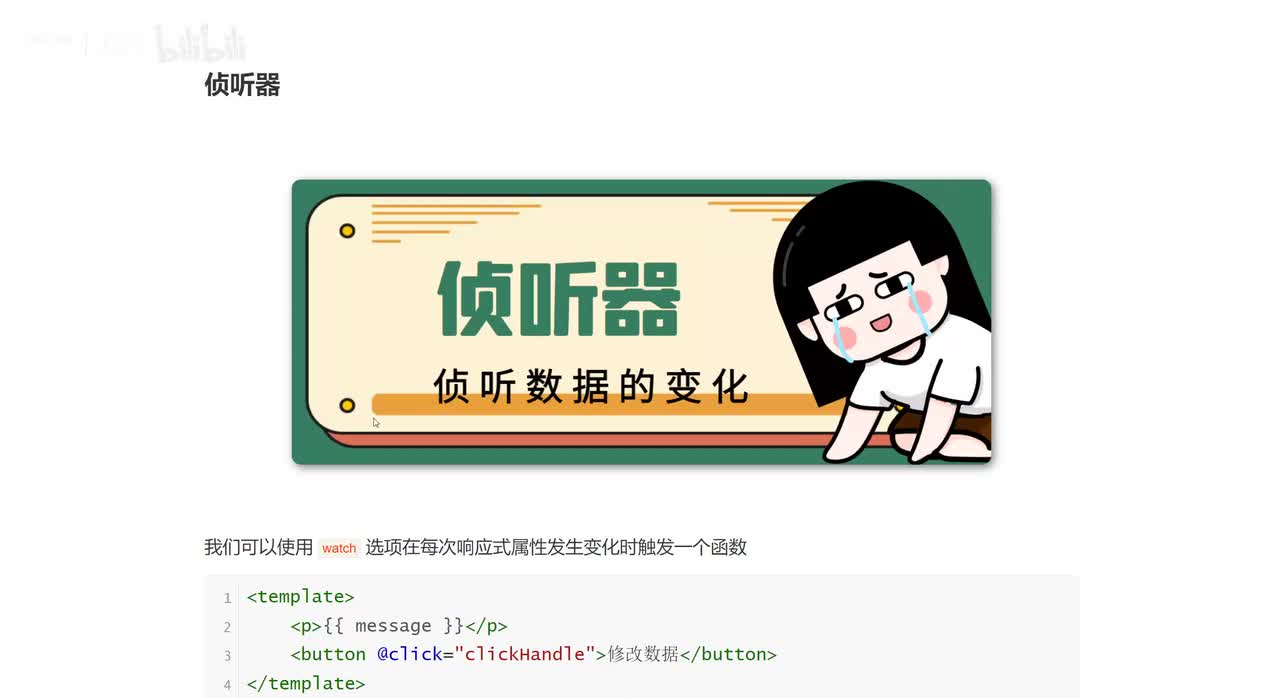 99_侦听器