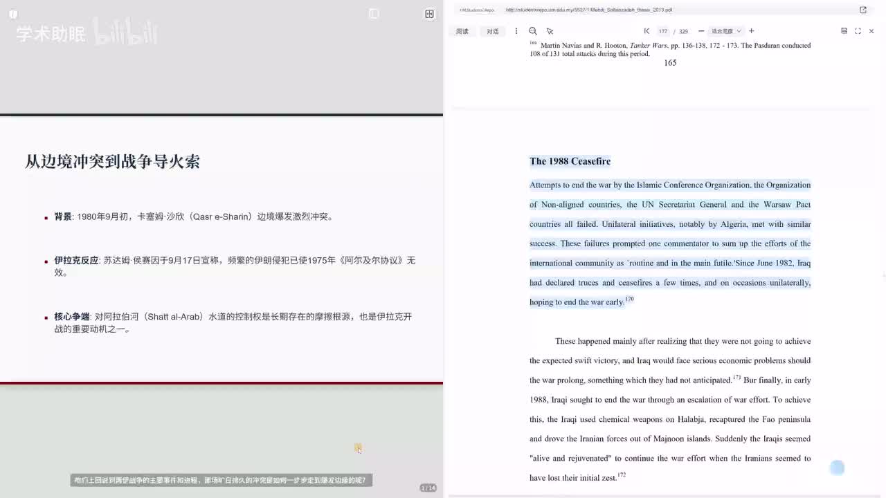 第10讲 1988年停火与战争结束